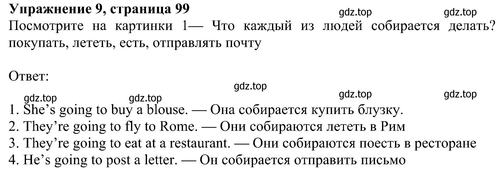 Решение номер 9 (страница 99) гдз по английскому языку 6 класс Ваулина, Дули, учебник