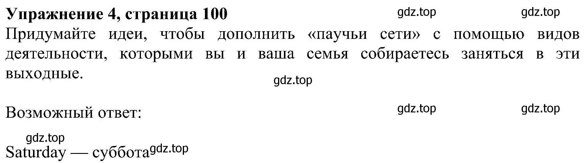 Решение номер 4 (страница 100) гдз по английскому языку 6 класс Ваулина, Дули, учебник