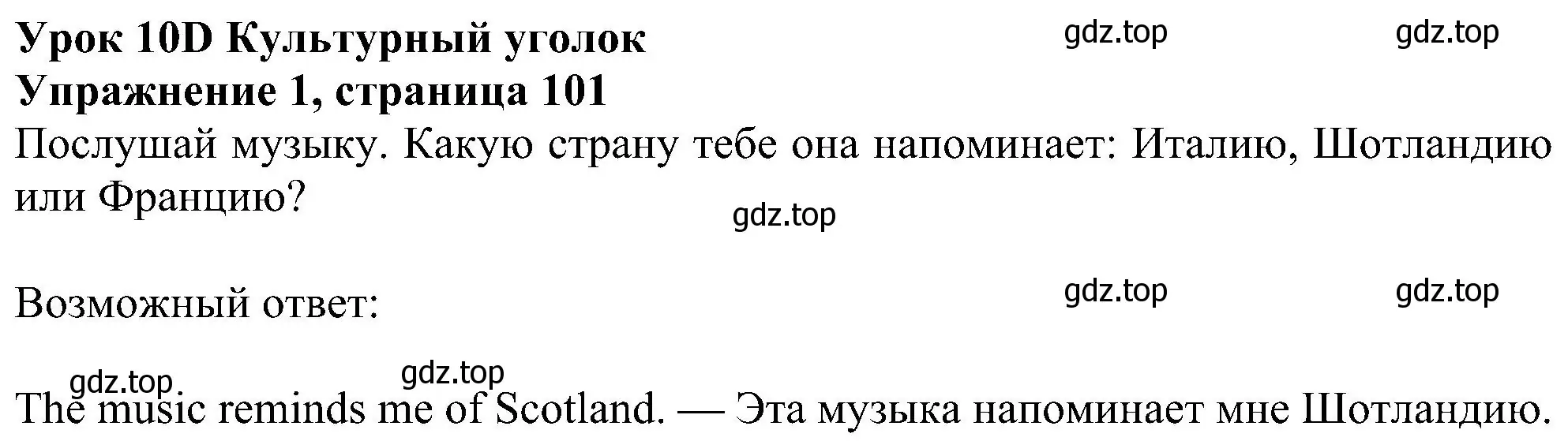 Решение номер 1 (страница 101) гдз по английскому языку 6 класс Ваулина, Дули, учебник