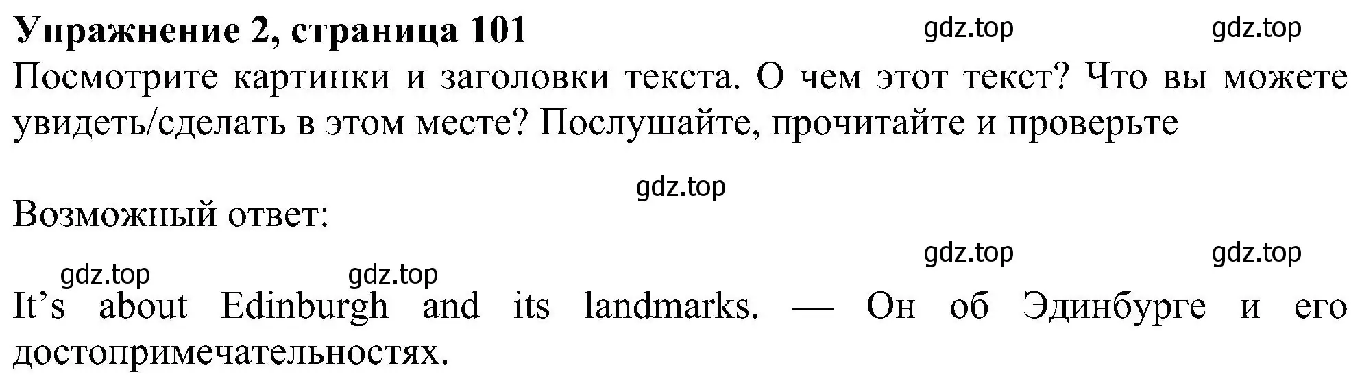 Решение номер 2 (страница 101) гдз по английскому языку 6 класс Ваулина, Дули, учебник