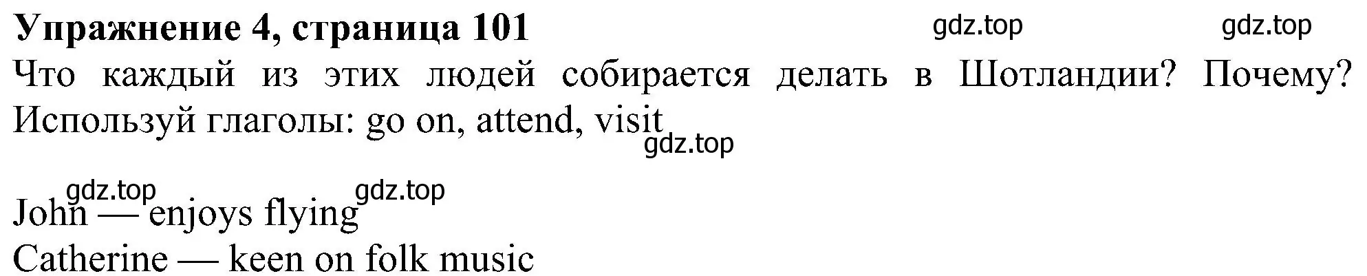 Решение номер 4 (страница 101) гдз по английскому языку 6 класс Ваулина, Дули, учебник