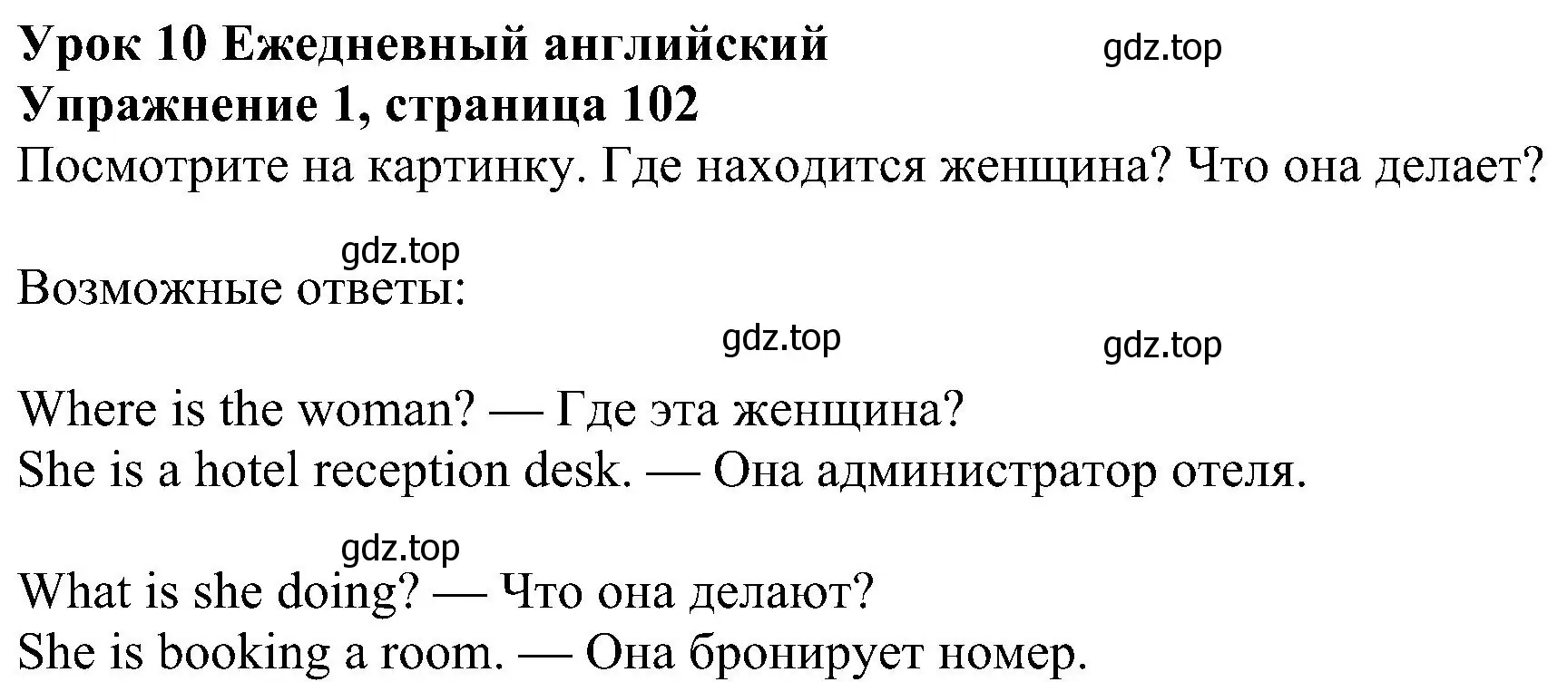 Решение номер 1 (страница 102) гдз по английскому языку 6 класс Ваулина, Дули, учебник