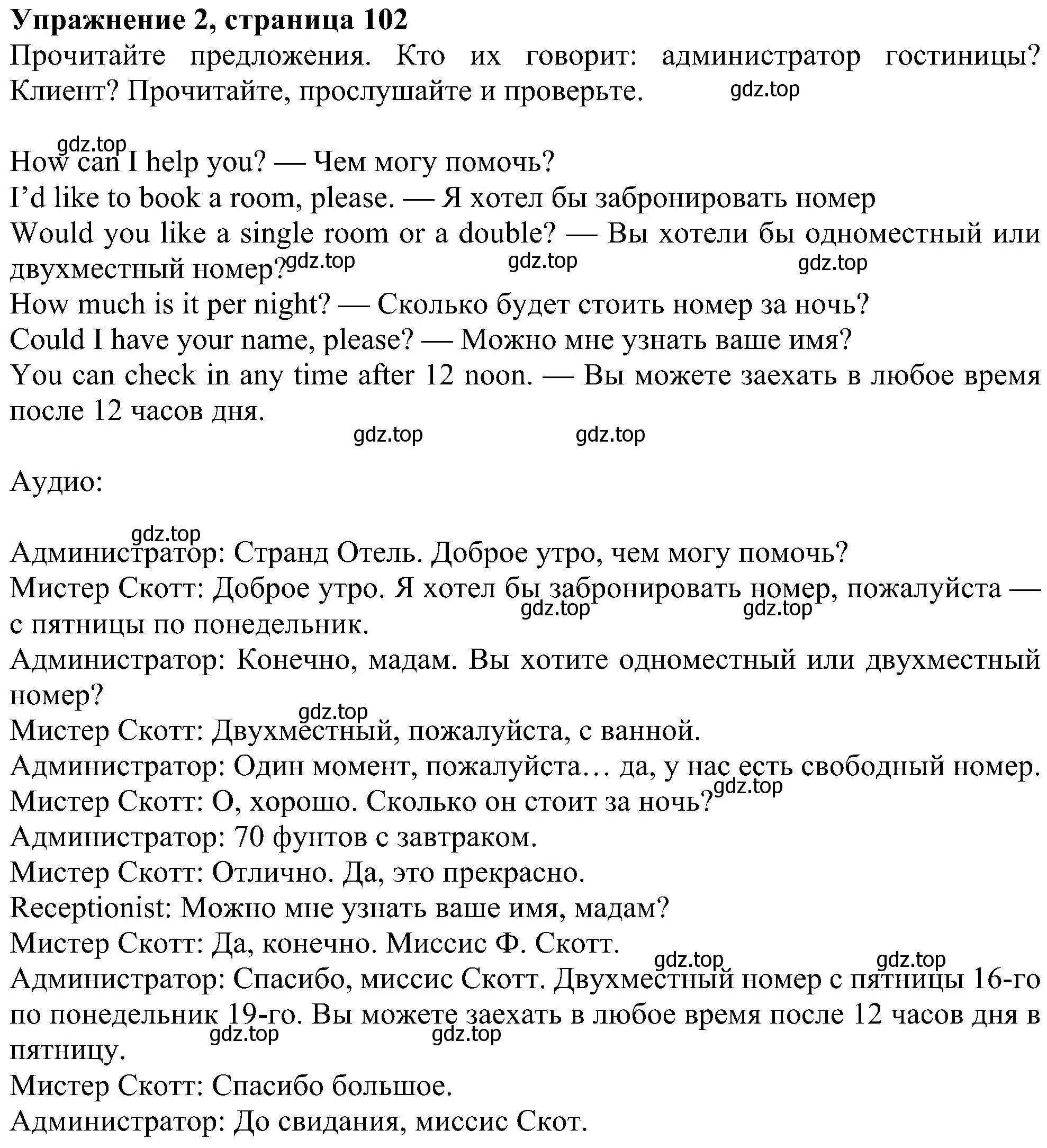 Решение номер 2 (страница 102) гдз по английскому языку 6 класс Ваулина, Дули, учебник