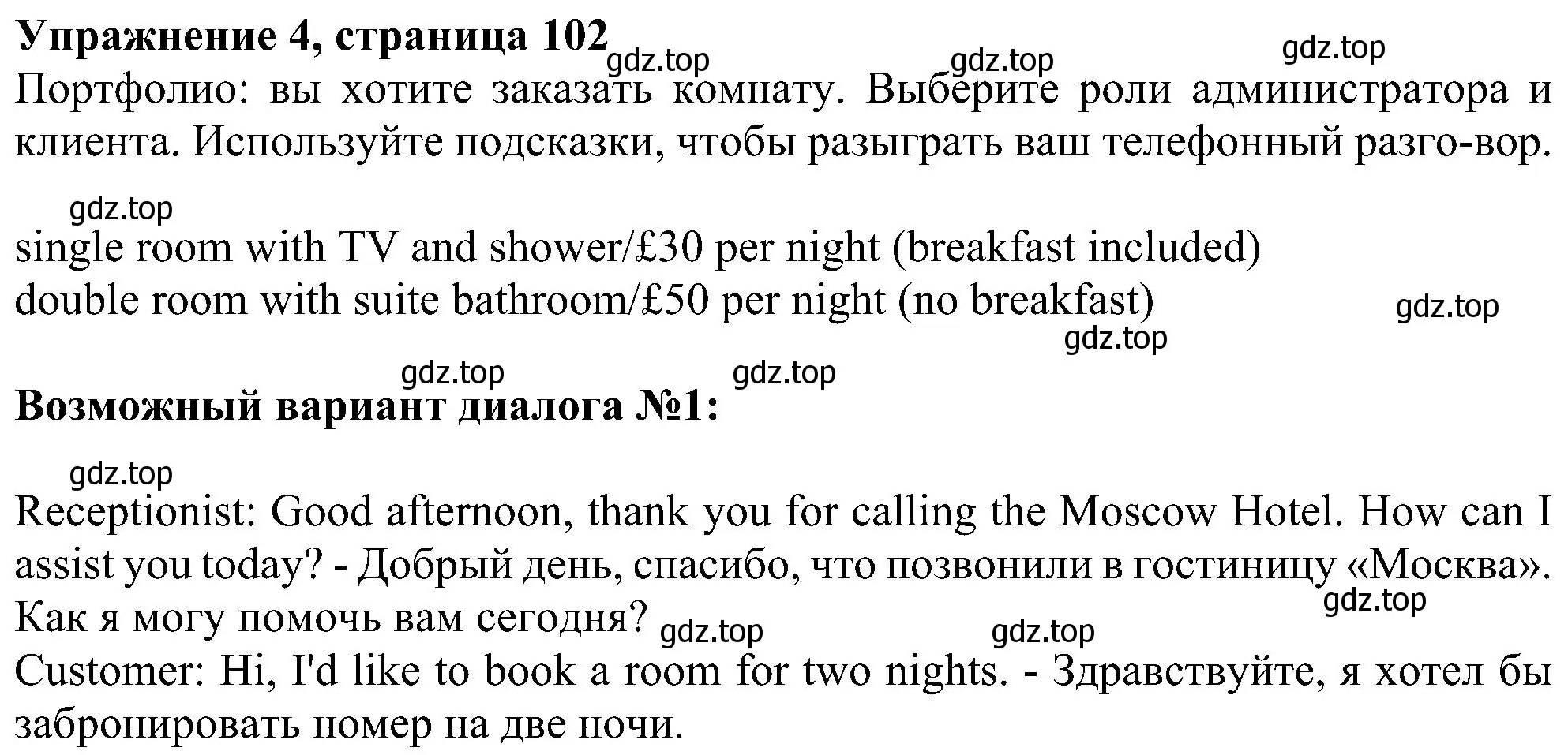 Решение номер 4 (страница 102) гдз по английскому языку 6 класс Ваулина, Дули, учебник