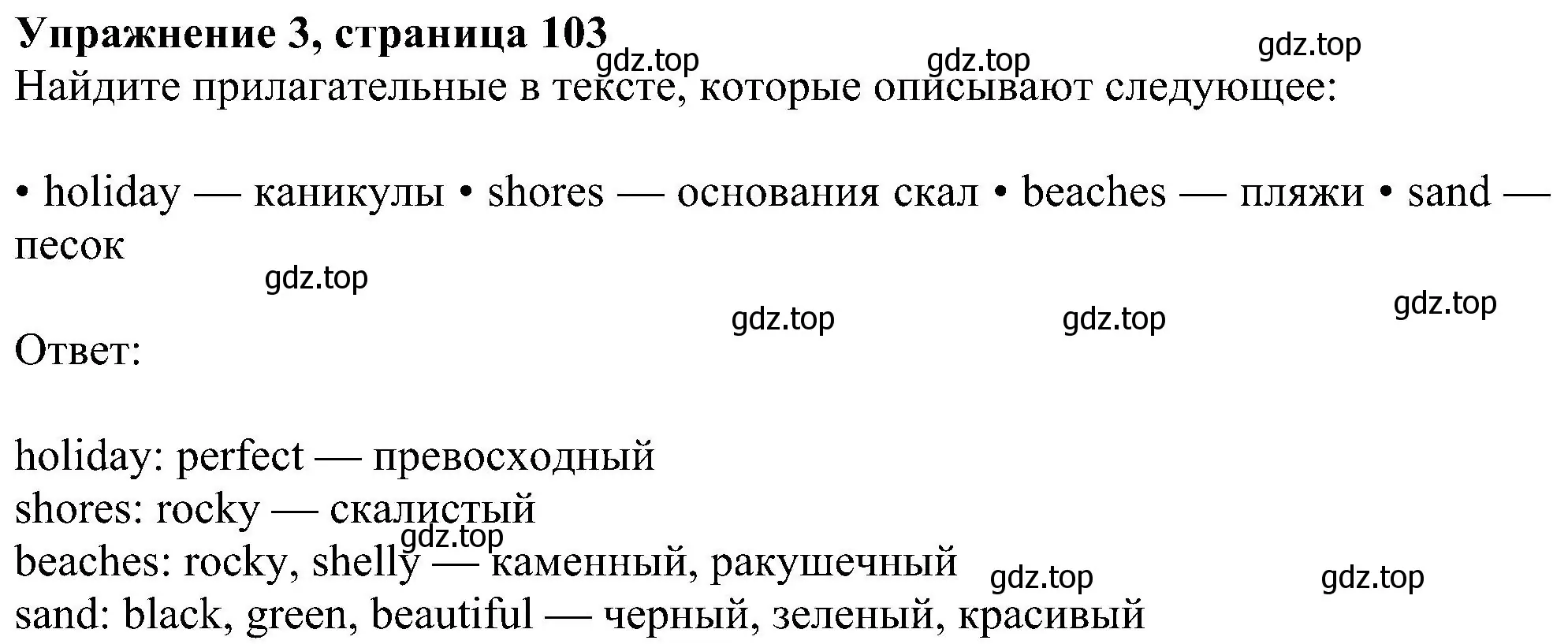 Решение номер 3 (страница 103) гдз по английскому языку 6 класс Ваулина, Дули, учебник