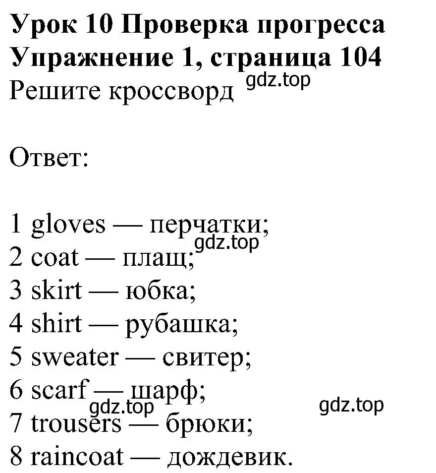 Решение номер 1 (страница 104) гдз по английскому языку 6 класс Ваулина, Дули, учебник