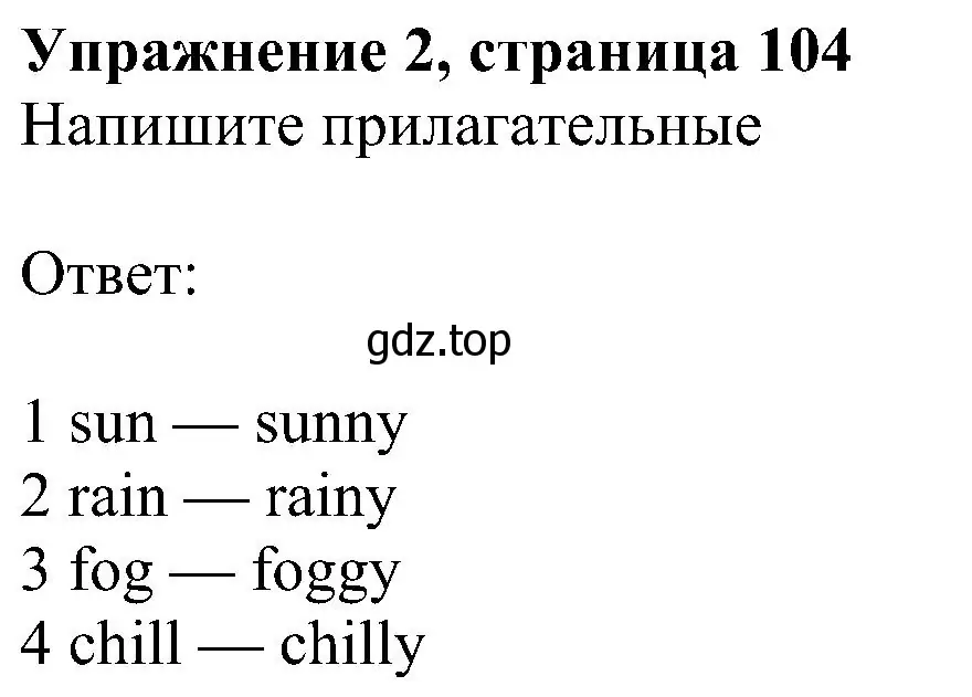 Решение номер 2 (страница 104) гдз по английскому языку 6 класс Ваулина, Дули, учебник