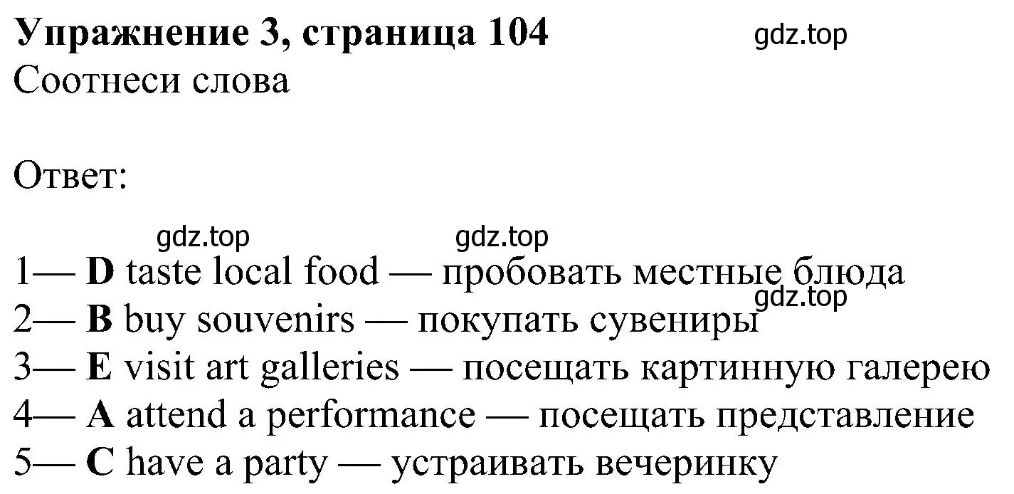 Решение номер 3 (страница 104) гдз по английскому языку 6 класс Ваулина, Дули, учебник