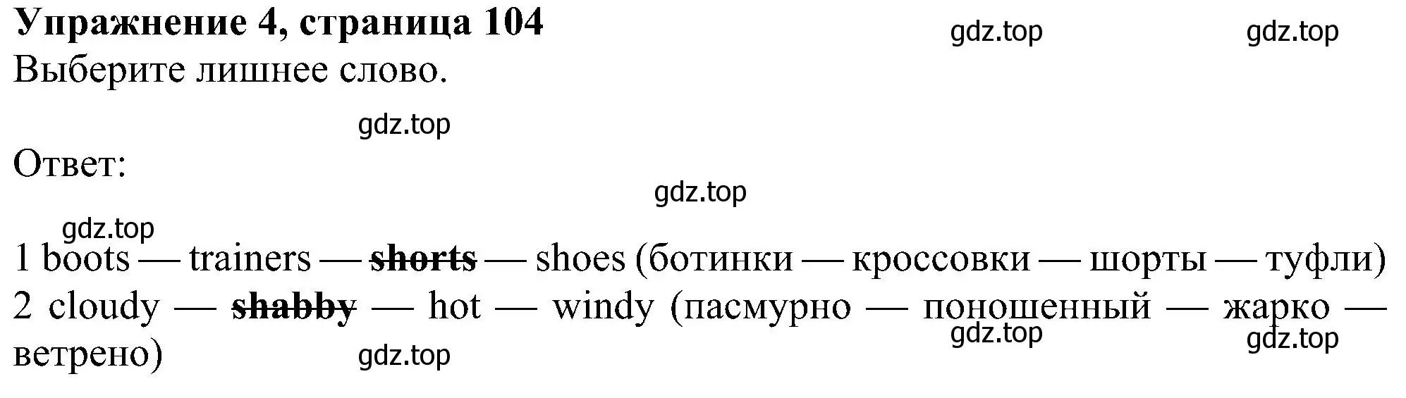 Решение номер 4 (страница 104) гдз по английскому языку 6 класс Ваулина, Дули, учебник