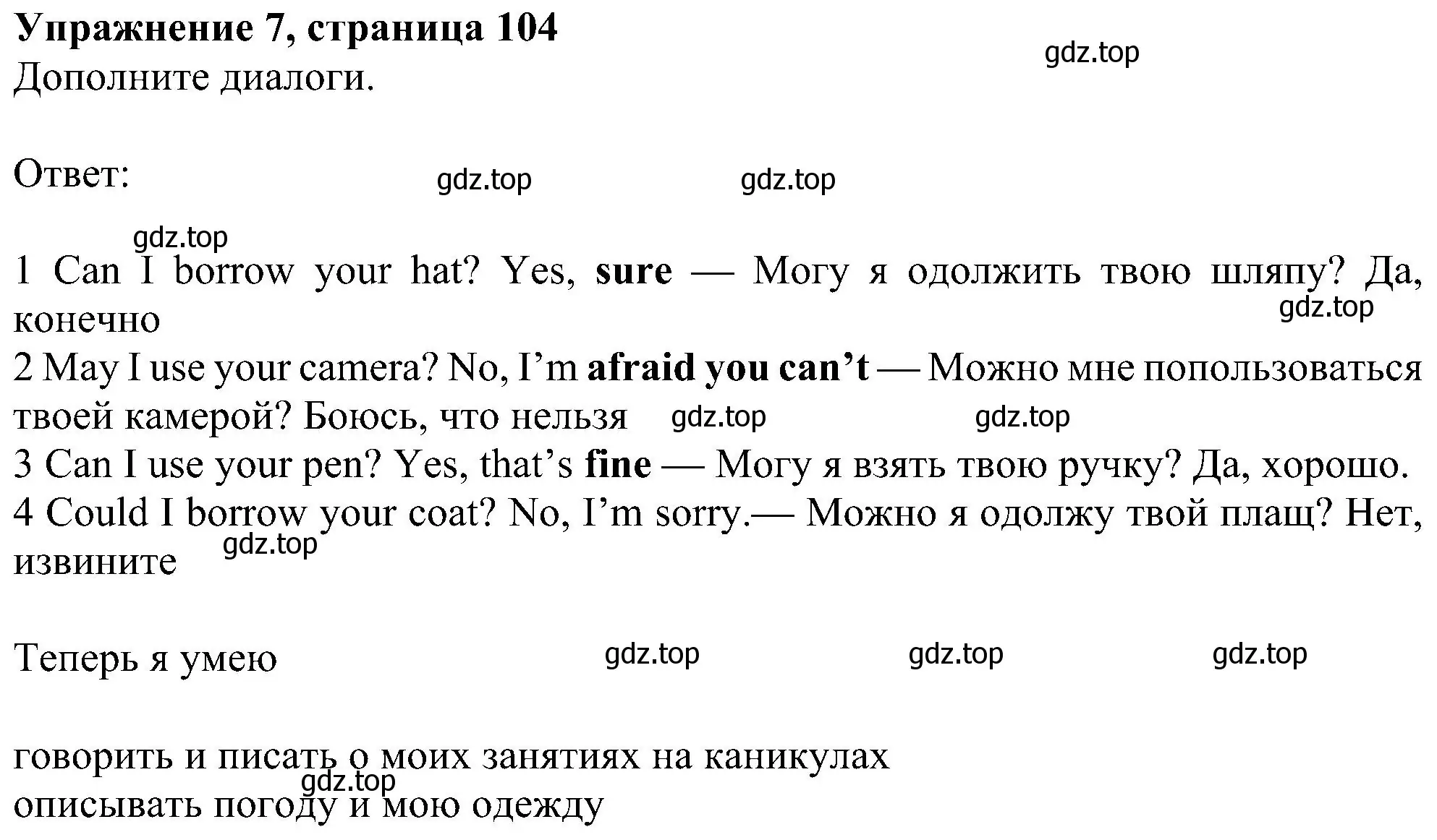 Решение номер 7 (страница 104) гдз по английскому языку 6 класс Ваулина, Дули, учебник