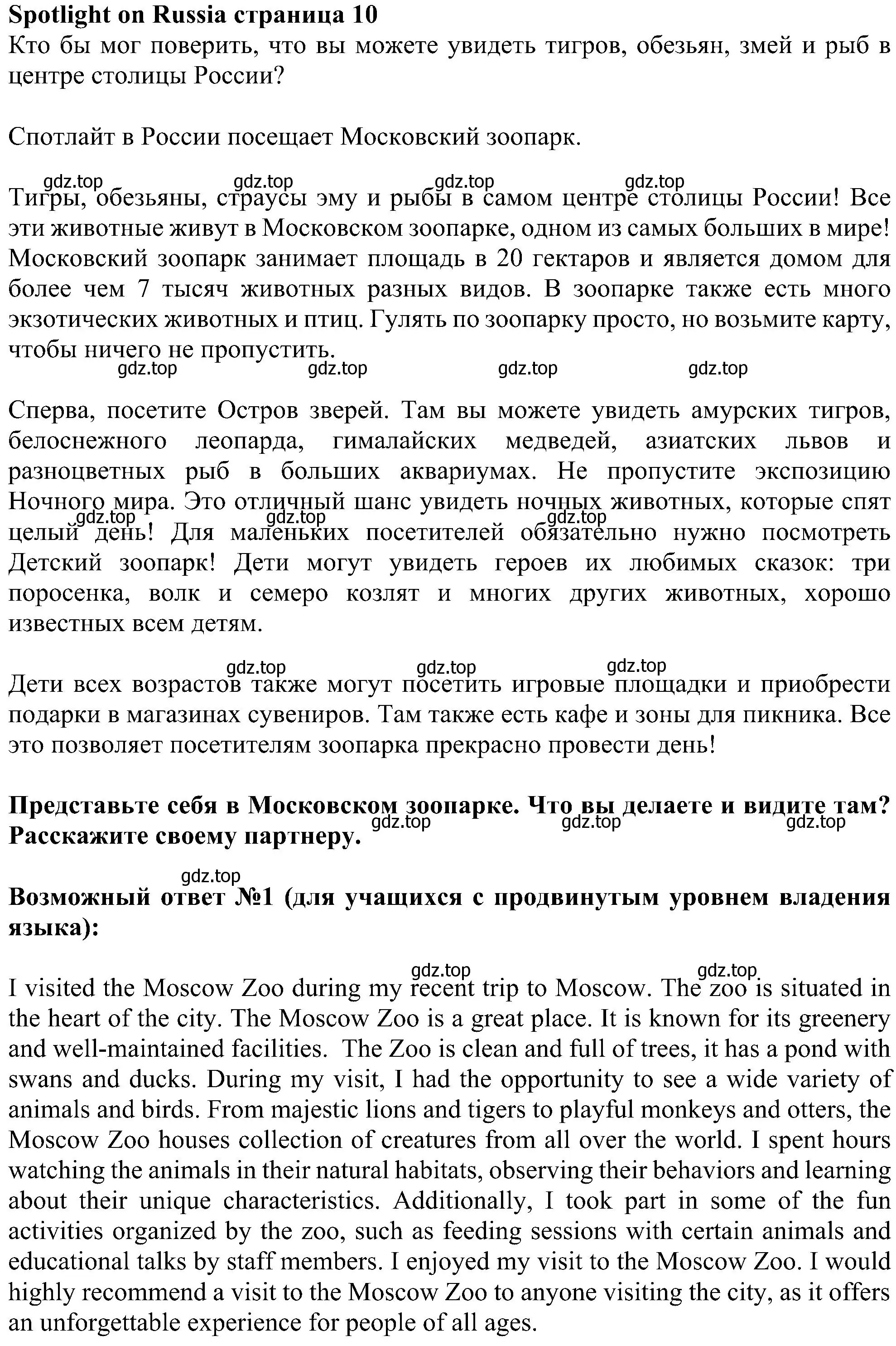 Решение  Moscow Zoo (страница 114) гдз по английскому языку 6 класс Ваулина, Дули, учебник