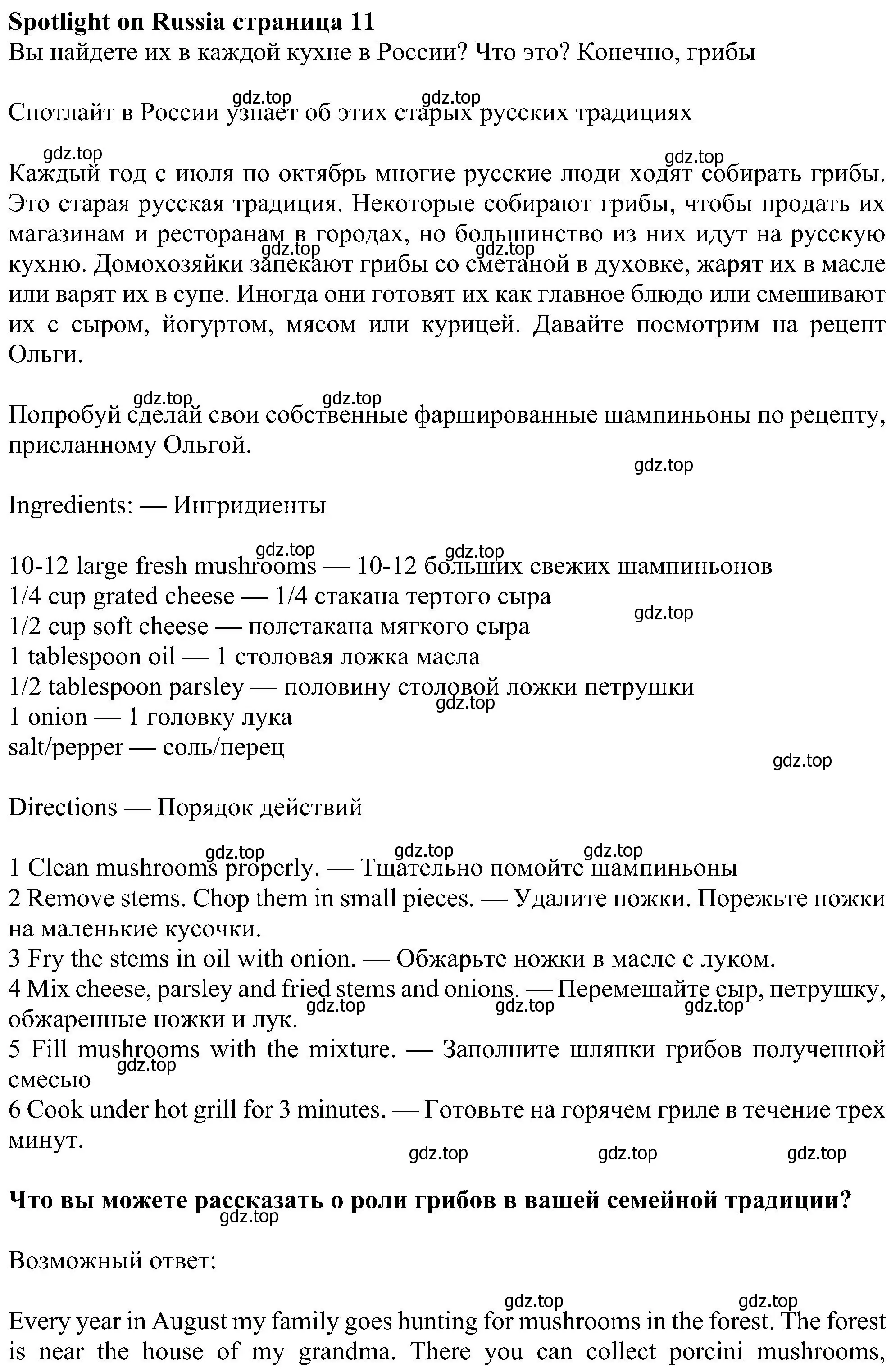 Решение  Mushrooms (страница 115) гдз по английскому языку 6 класс Ваулина, Дули, учебник