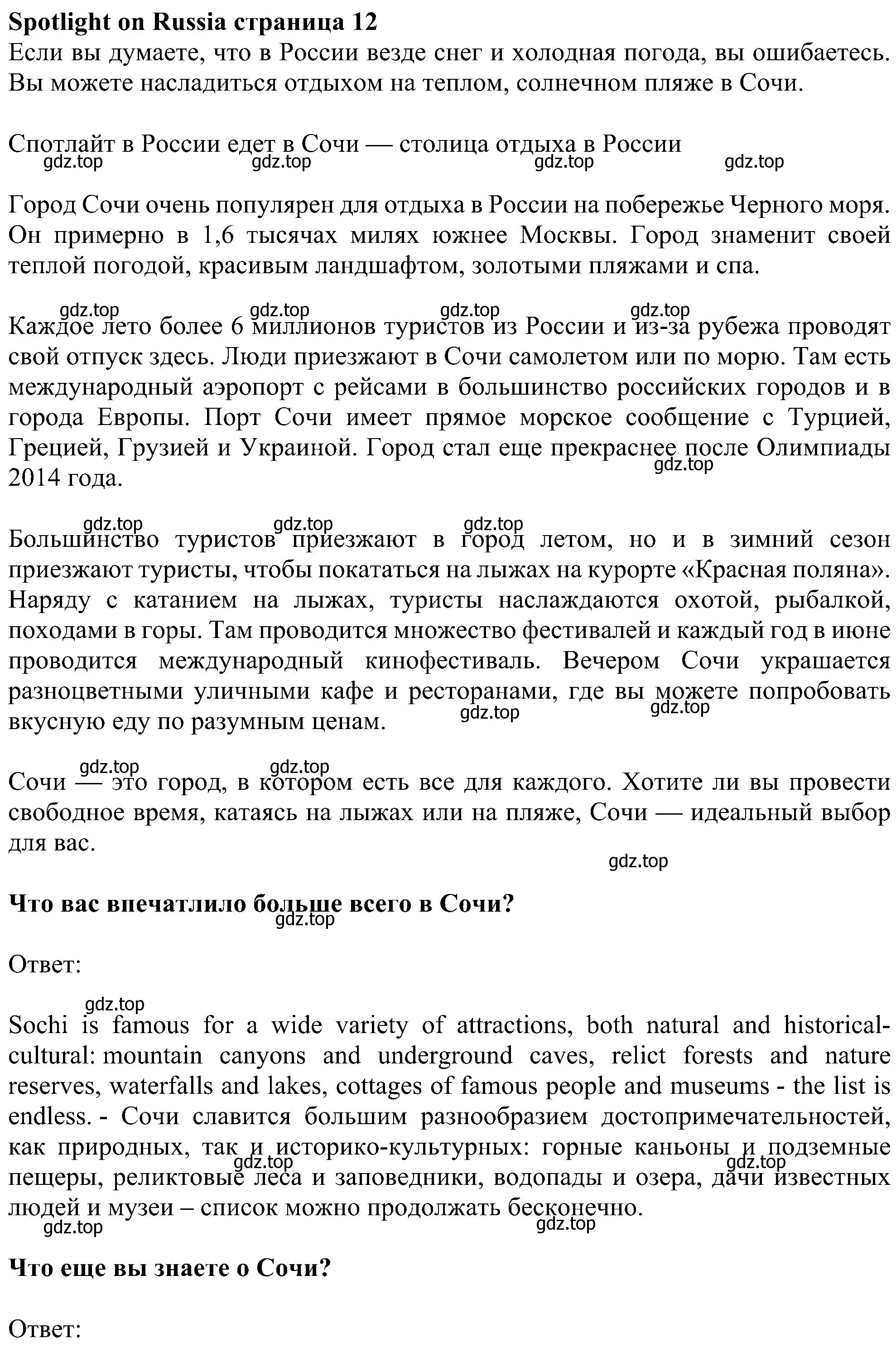 Решение  Sochi (страница 116) гдз по английскому языку 6 класс Ваулина, Дули, учебник