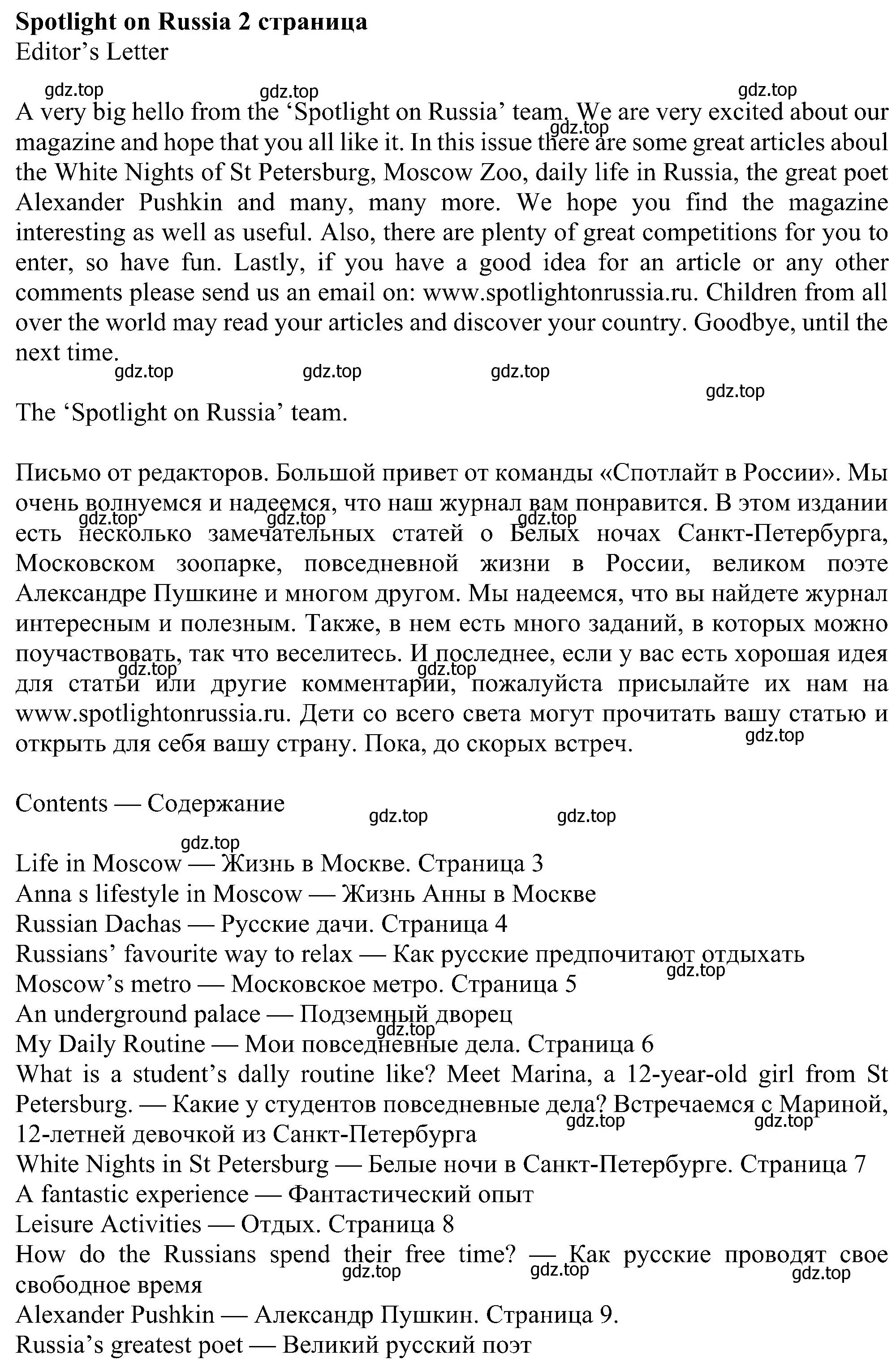 Решение  Hello from Spotlight on Russia! (страница 106) гдз по английскому языку 6 класс Ваулина, Дули, учебник