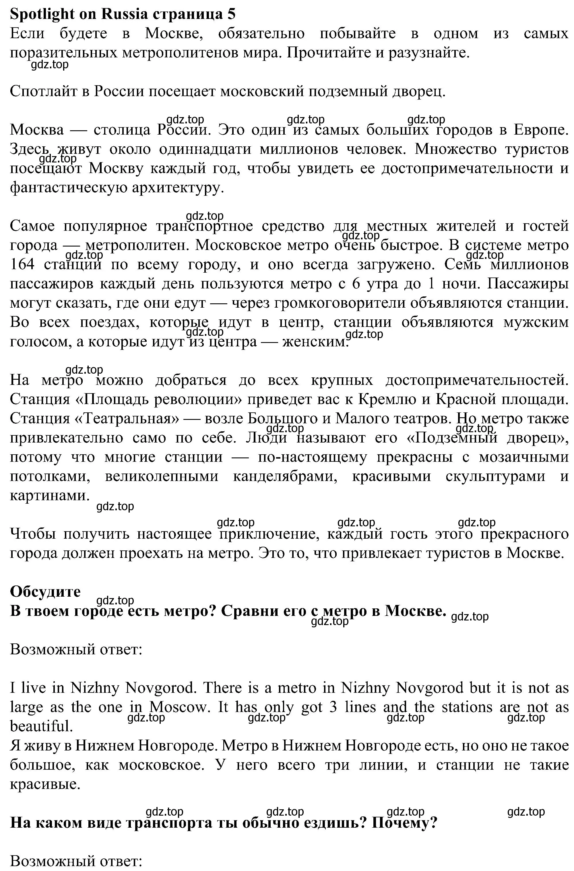 Решение  Metro (страница 109) гдз по английскому языку 6 класс Ваулина, Дули, учебник