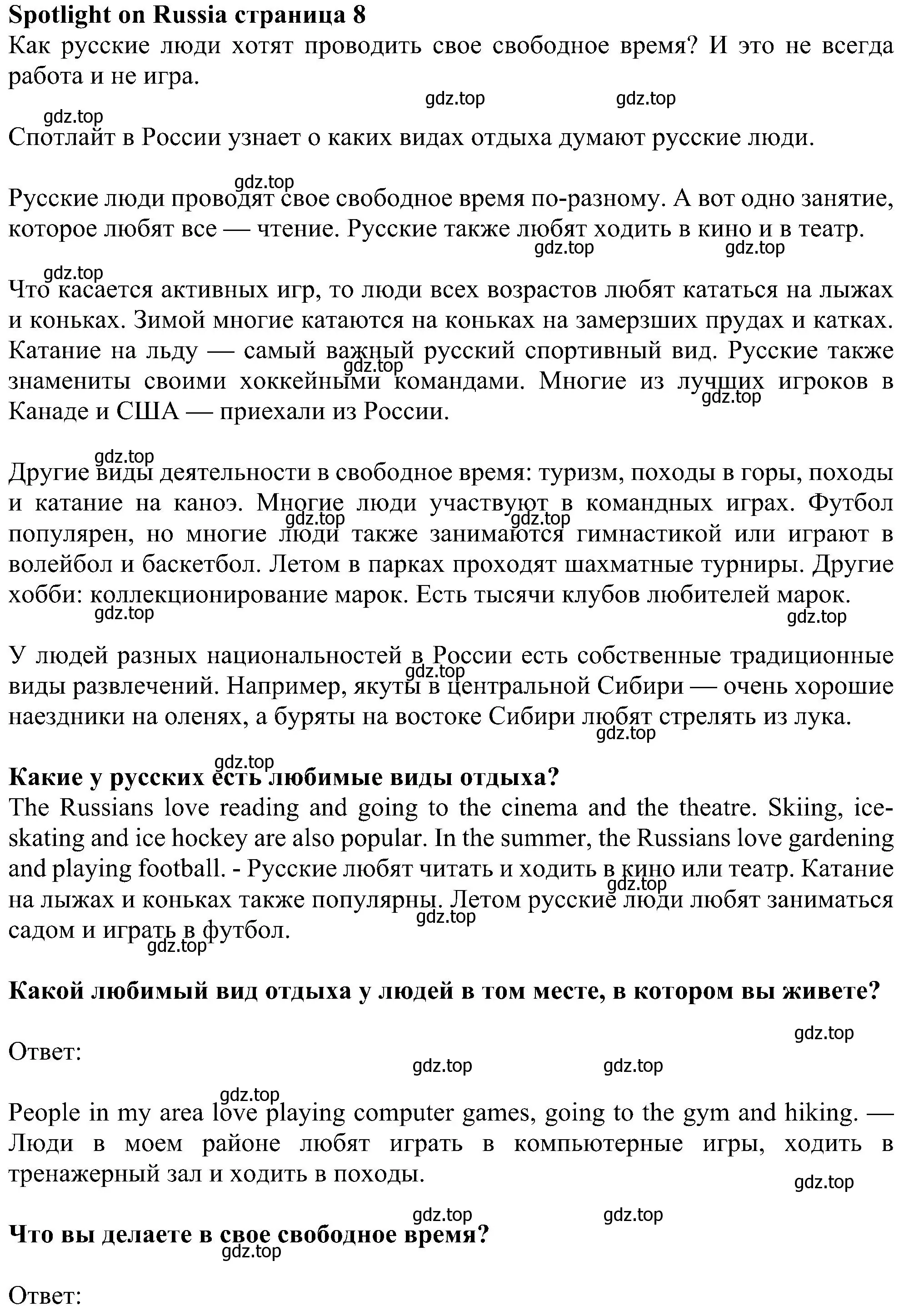 Решение  Free time (страница 112) гдз по английскому языку 6 класс Ваулина, Дули, учебник