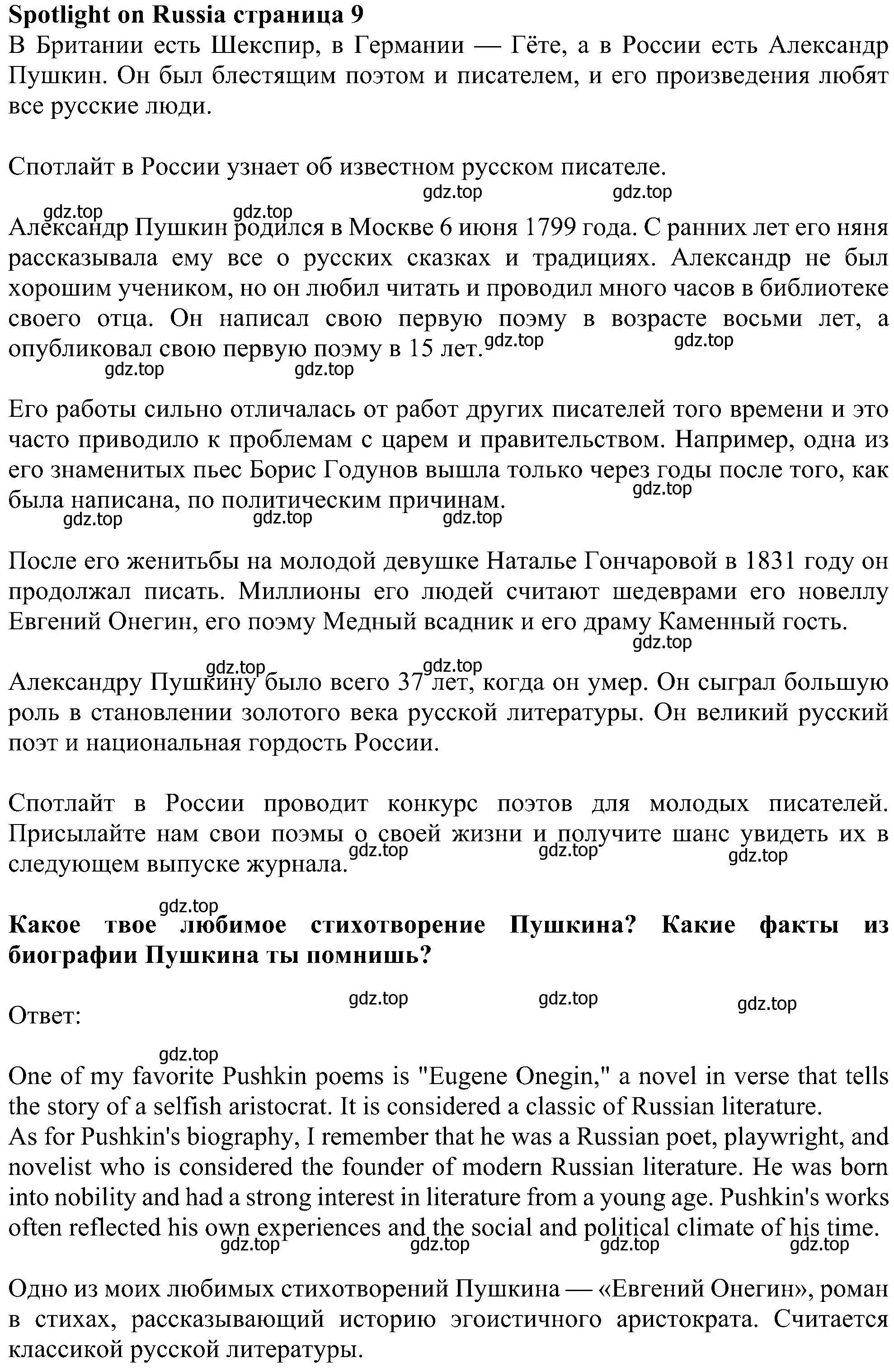 Решение  National pride (страница 113) гдз по английскому языку 6 класс Ваулина, Дули, учебник