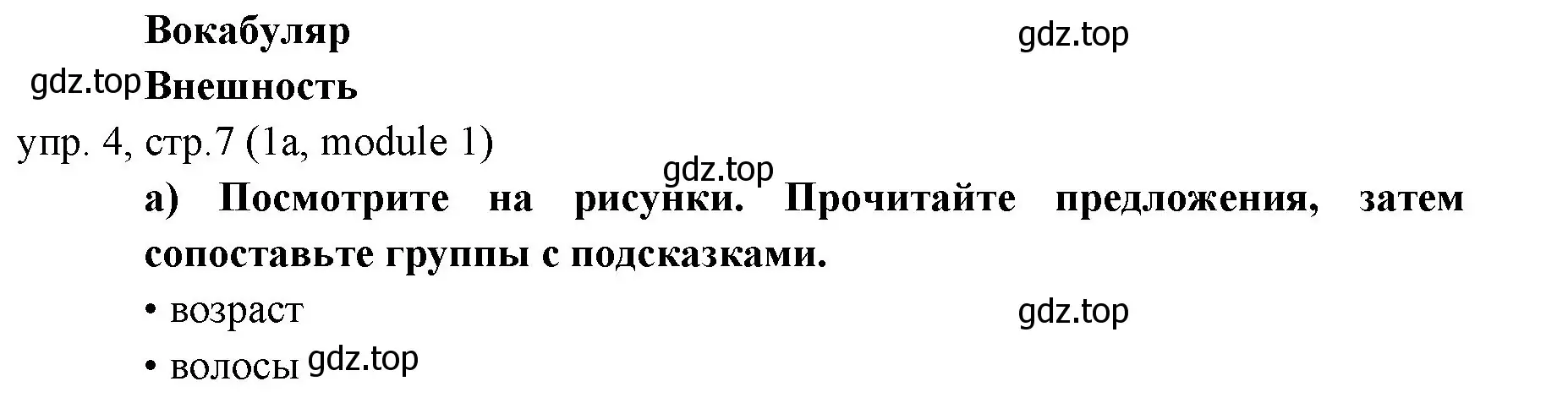 Решение 2. номер 4 (страница 7) гдз по английскому языку 6 класс Ваулина, Дули, учебник