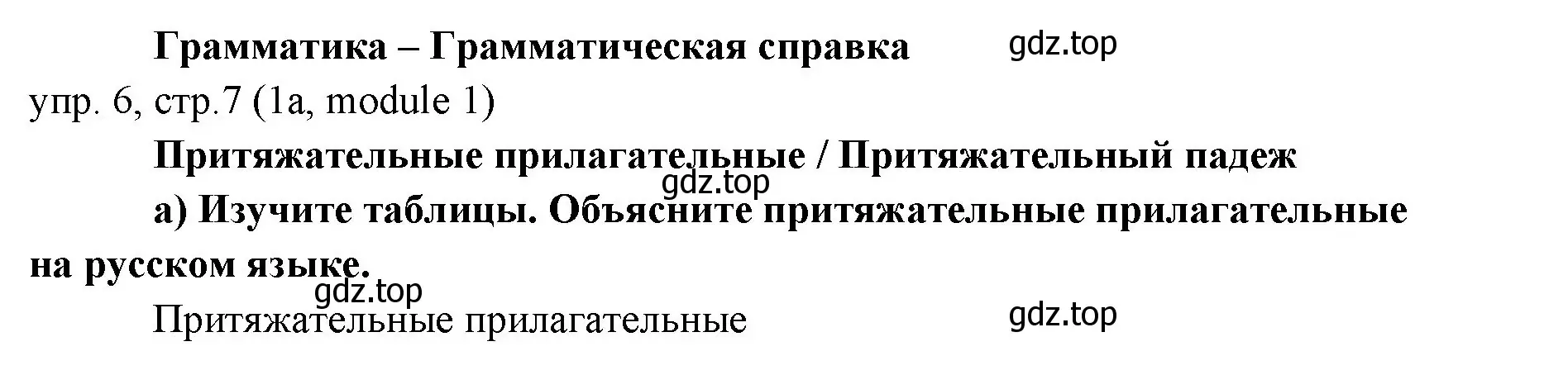 Решение 2. номер 6 (страница 7) гдз по английскому языку 6 класс Ваулина, Дули, учебник