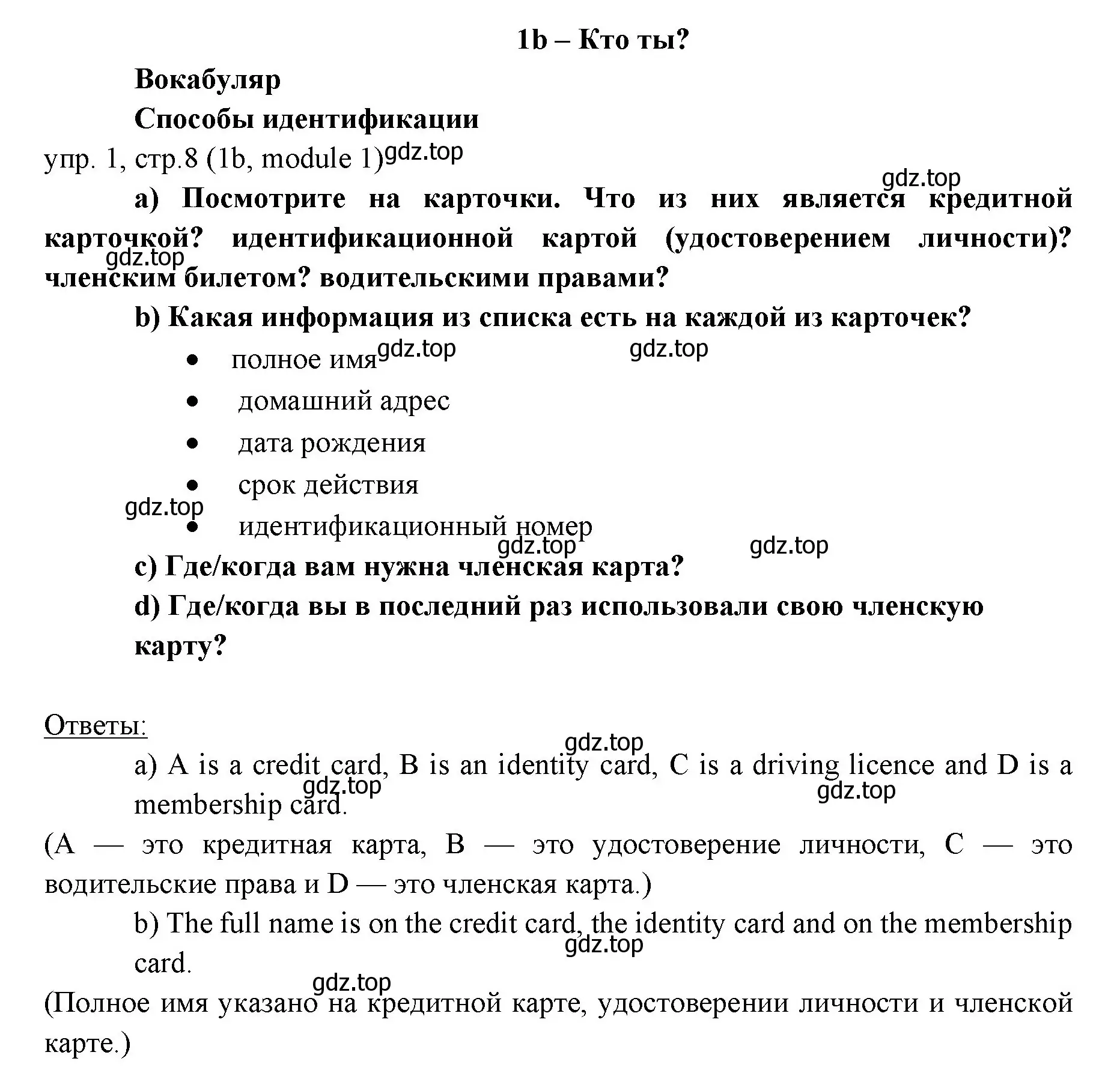 Решение 2. номер 1 (страница 8) гдз по английскому языку 6 класс Ваулина, Дули, учебник