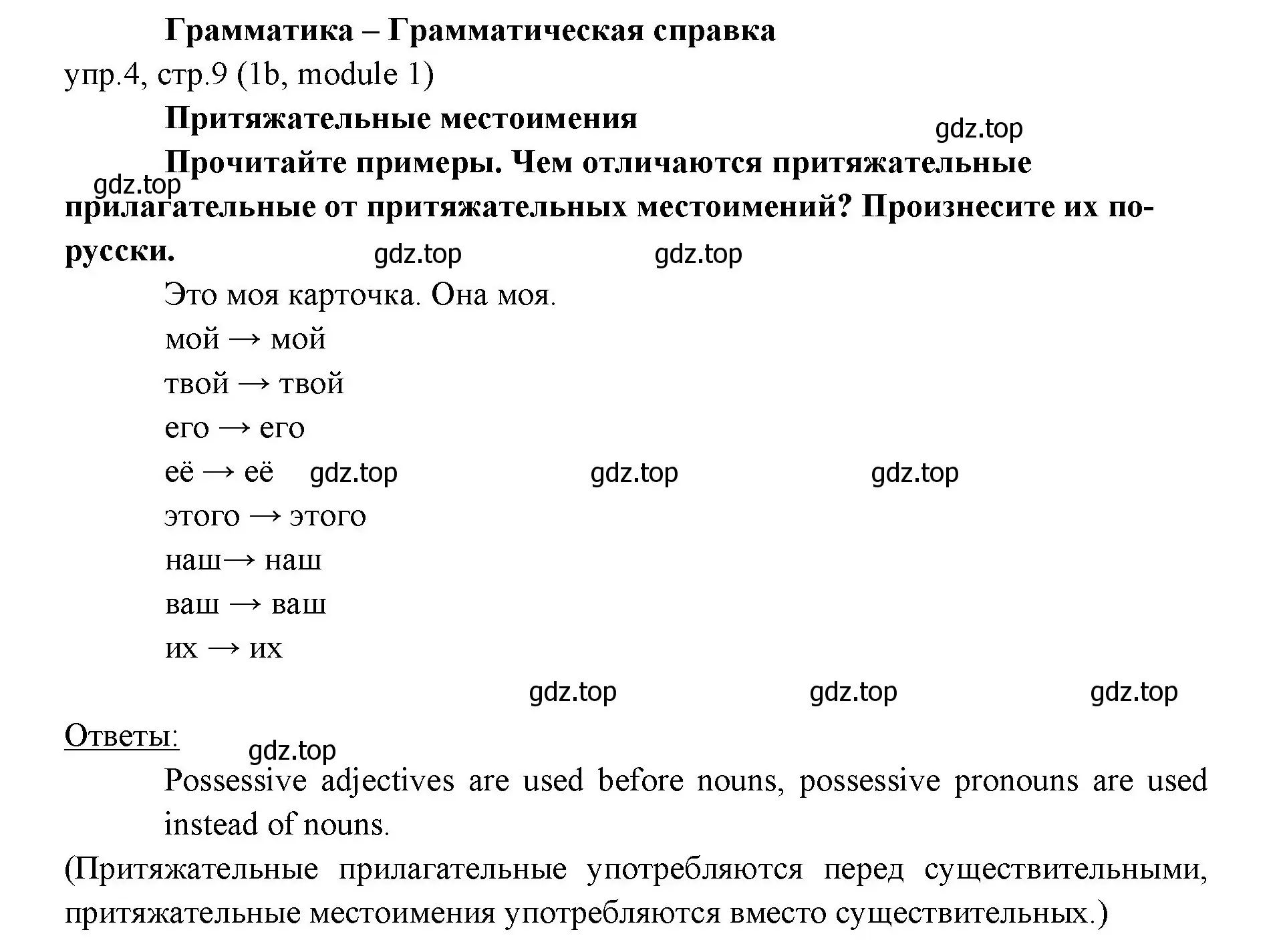 Решение 2. номер 4 (страница 9) гдз по английскому языку 6 класс Ваулина, Дули, учебник