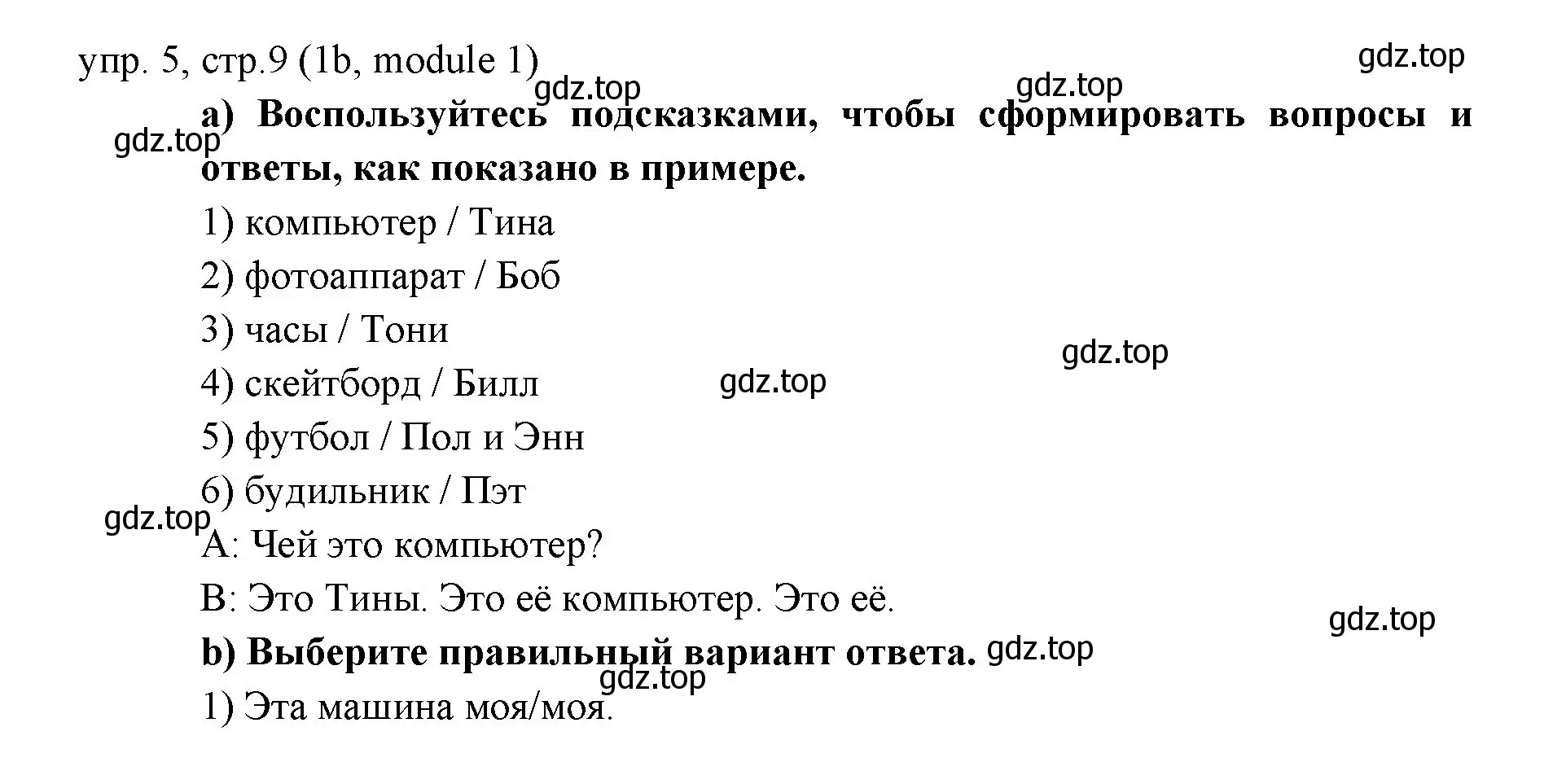 Решение 2. номер 5 (страница 9) гдз по английскому языку 6 класс Ваулина, Дули, учебник