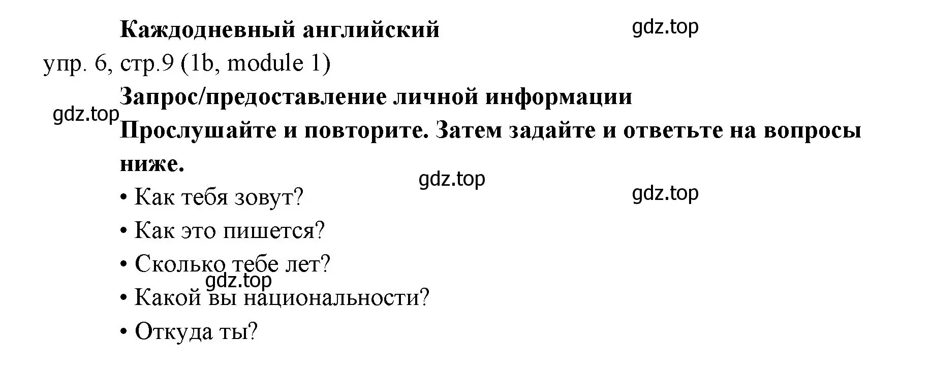 Решение 2. номер 6 (страница 9) гдз по английскому языку 6 класс Ваулина, Дули, учебник