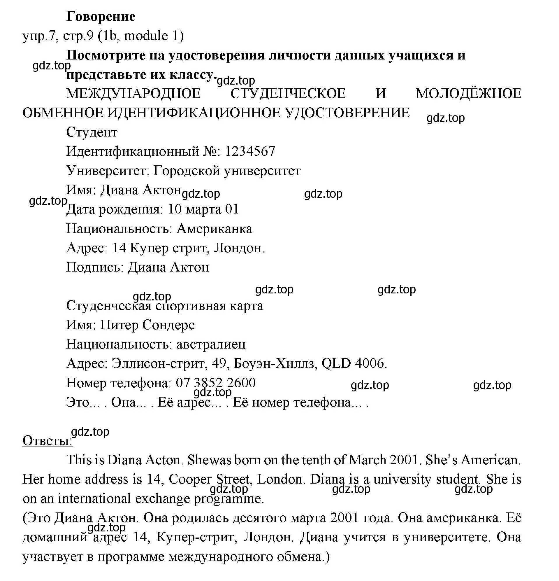 Решение 2. номер 7 (страница 9) гдз по английскому языку 6 класс Ваулина, Дули, учебник