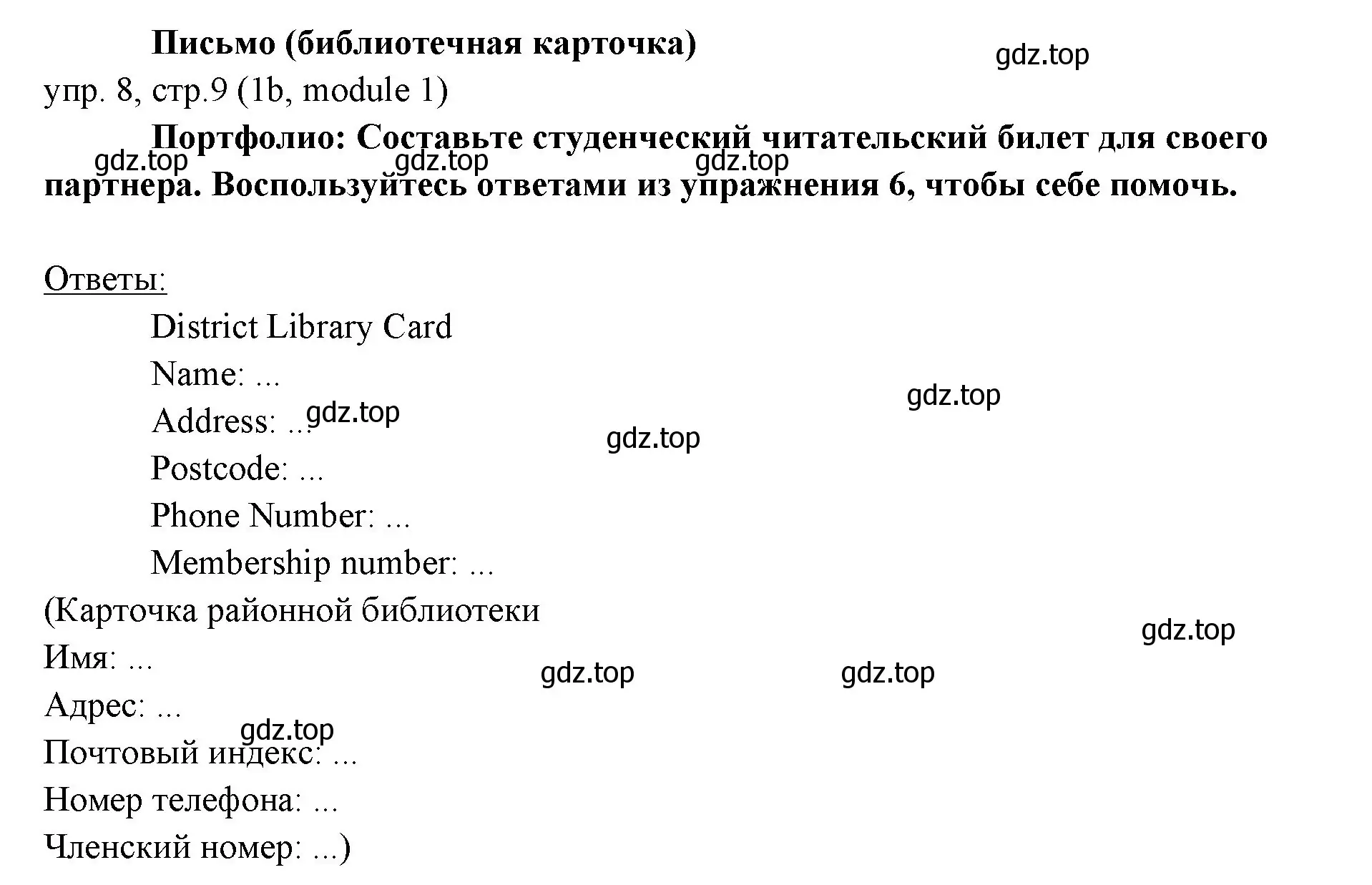 Решение 2. номер 8 (страница 9) гдз по английскому языку 6 класс Ваулина, Дули, учебник