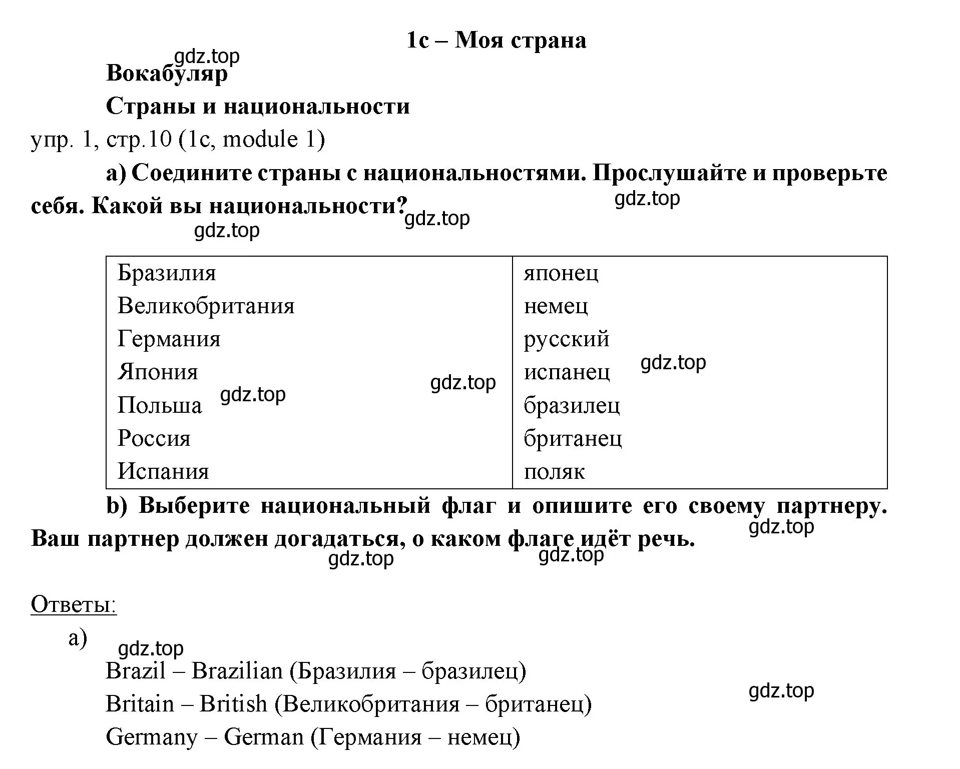 Решение 2. номер 1 (страница 10) гдз по английскому языку 6 класс Ваулина, Дули, учебник