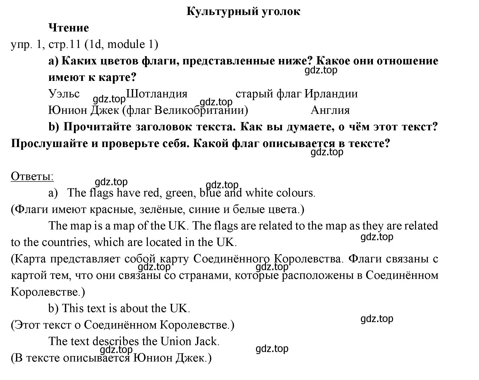 Решение 2. номер 1 (страница 11) гдз по английскому языку 6 класс Ваулина, Дули, учебник