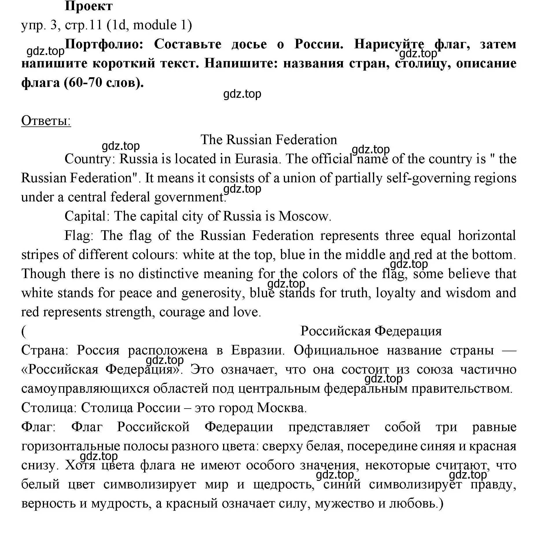 Решение 2. номер 3 (страница 11) гдз по английскому языку 6 класс Ваулина, Дули, учебник