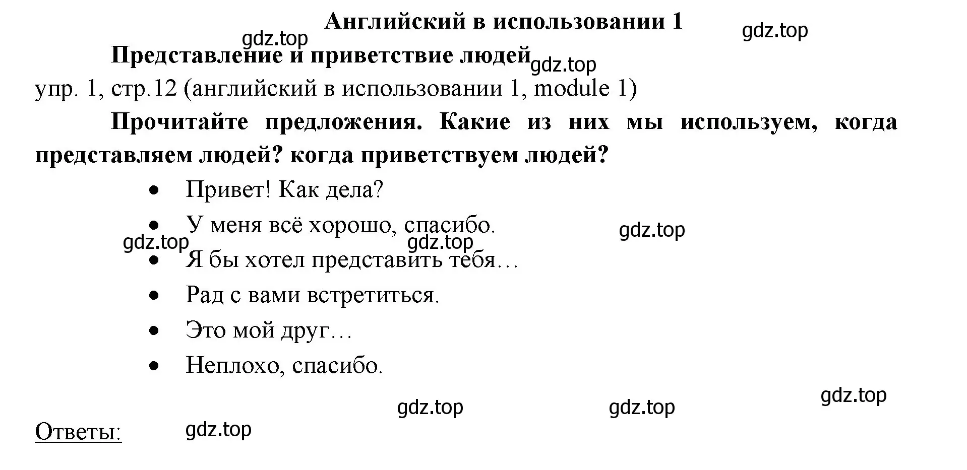 Решение 2. номер 1 (страница 12) гдз по английскому языку 6 класс Ваулина, Дули, учебник