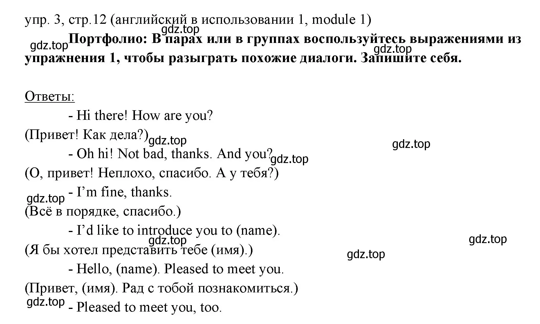 Решение 2. номер 3 (страница 12) гдз по английскому языку 6 класс Ваулина, Дули, учебник