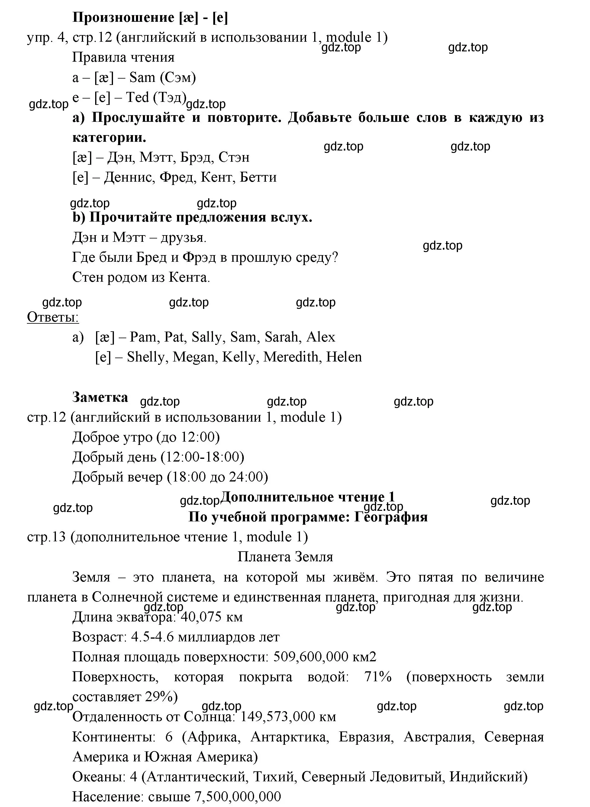 Решение 2. номер 4 (страница 12) гдз по английскому языку 6 класс Ваулина, Дули, учебник