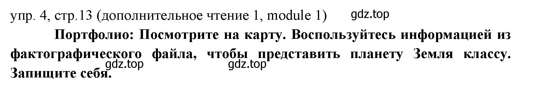 Решение 2. номер 4 (страница 13) гдз по английскому языку 6 класс Ваулина, Дули, учебник