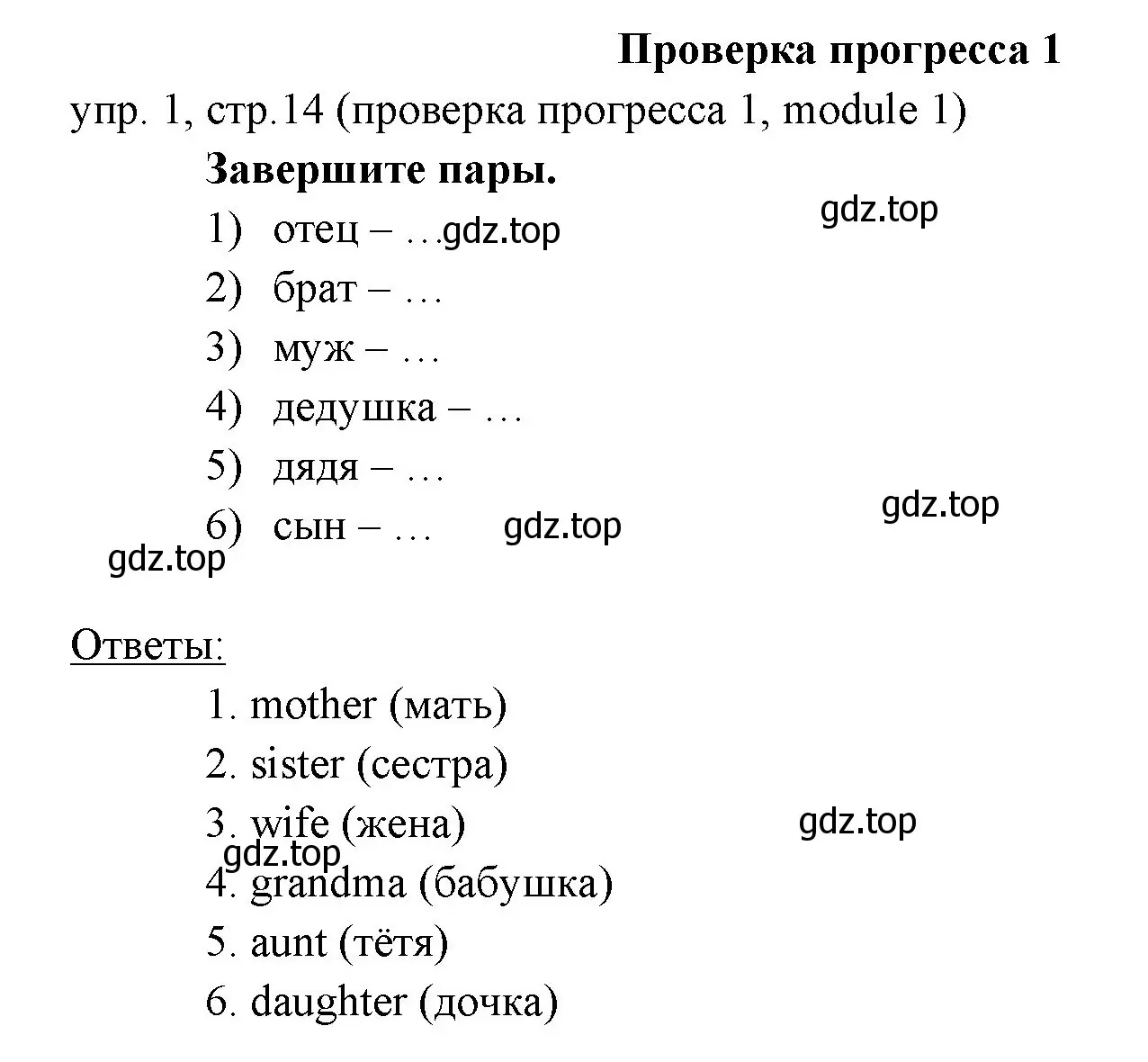 Решение 2. номер 1 (страница 14) гдз по английскому языку 6 класс Ваулина, Дули, учебник