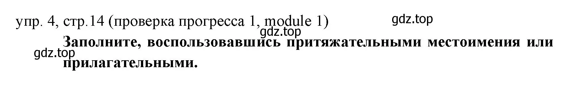 Решение 2. номер 4 (страница 14) гдз по английскому языку 6 класс Ваулина, Дули, учебник