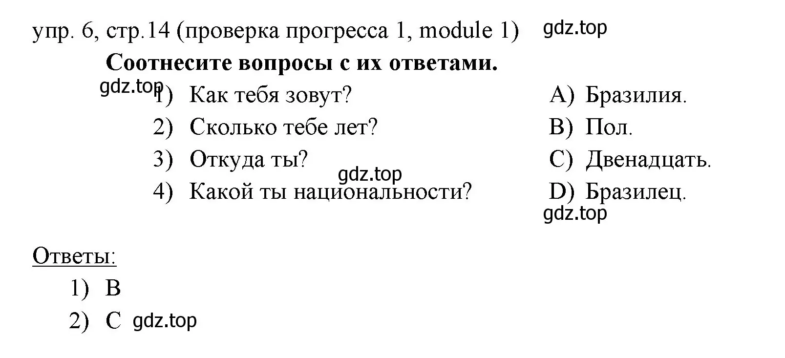 Решение 2. номер 6 (страница 14) гдз по английскому языку 6 класс Ваулина, Дули, учебник