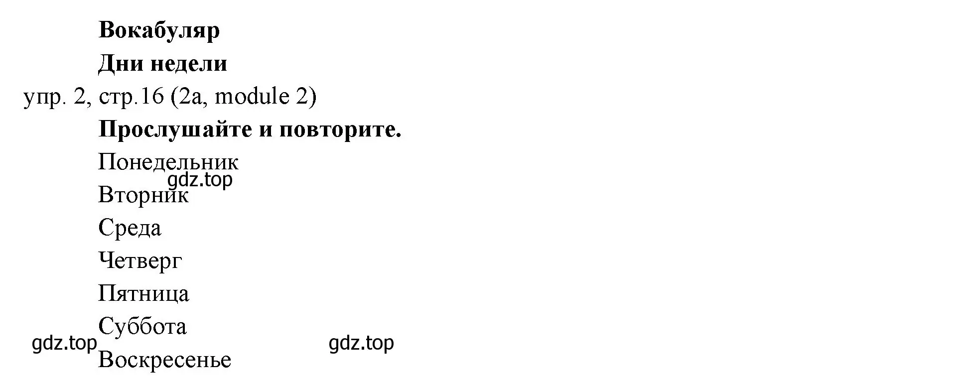 Решение 2. номер 2 (страница 16) гдз по английскому языку 6 класс Ваулина, Дули, учебник