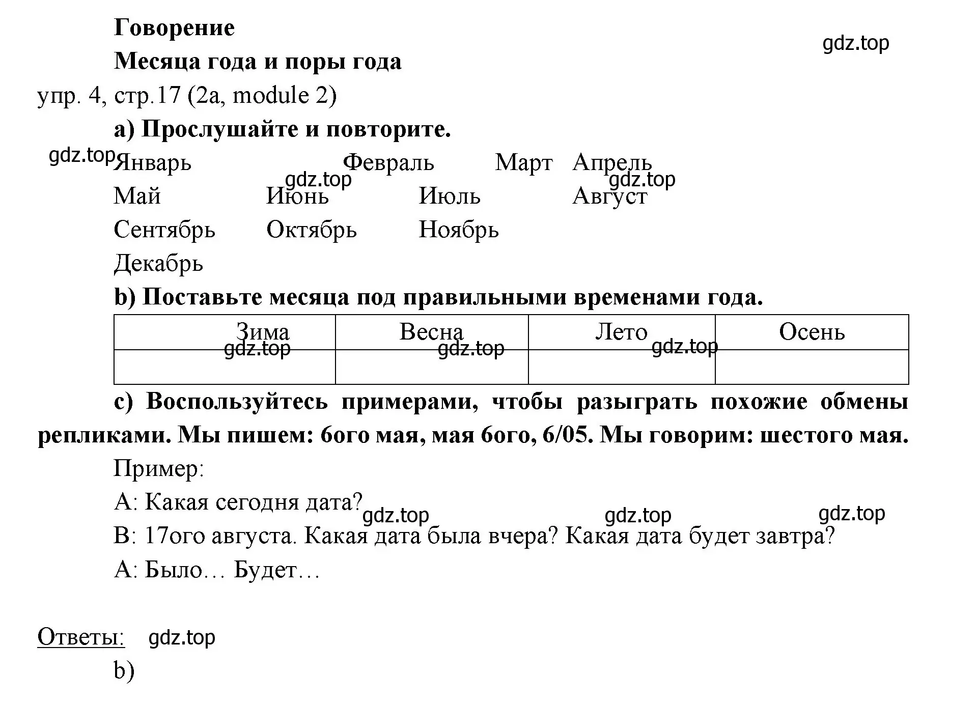 Решение 2. номер 4 (страница 17) гдз по английскому языку 6 класс Ваулина, Дули, учебник