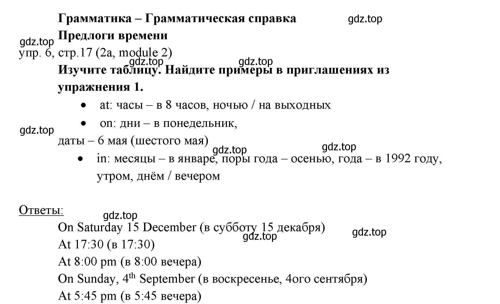 Решение 2. номер 6 (страница 17) гдз по английскому языку 6 класс Ваулина, Дули, учебник