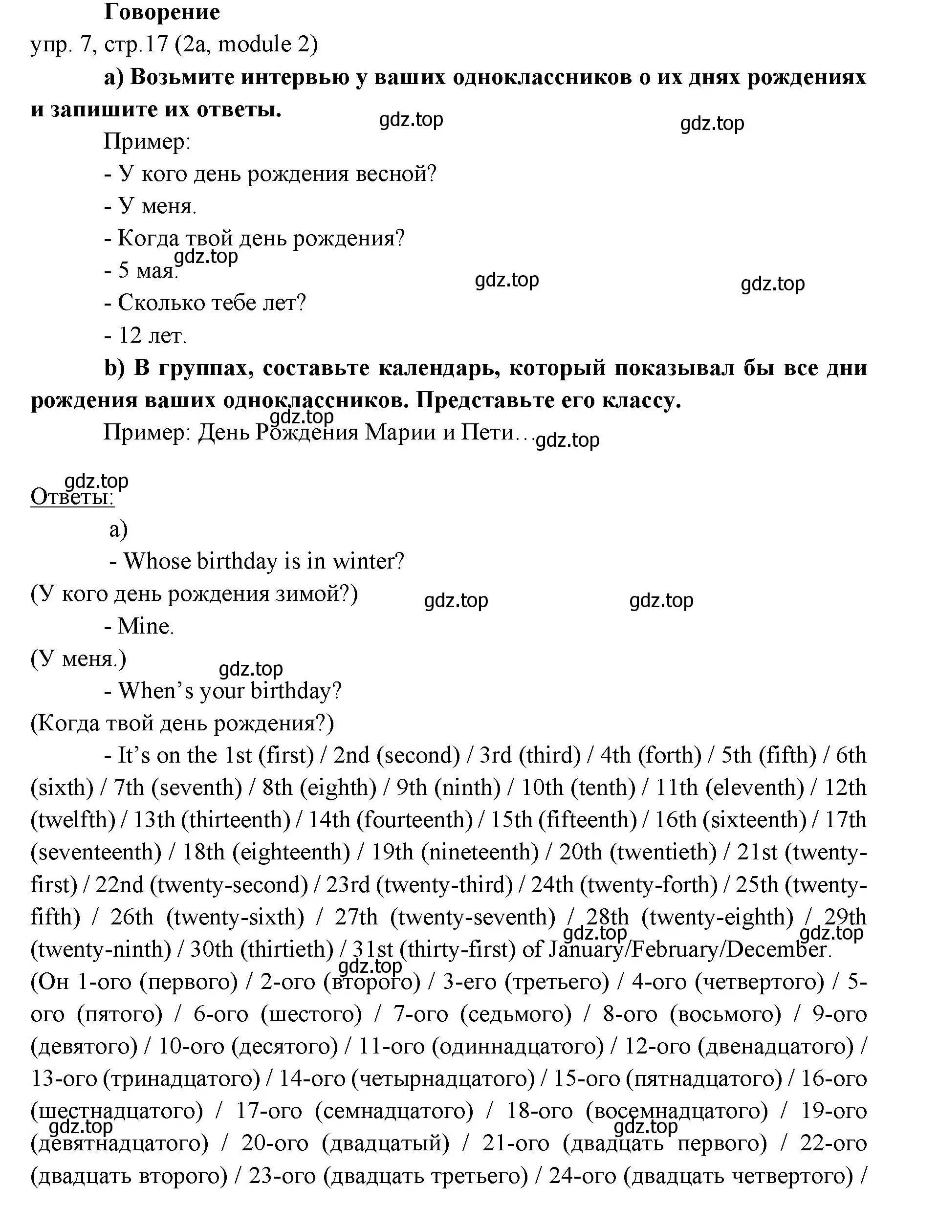 Решение 2. номер 7 (страница 17) гдз по английскому языку 6 класс Ваулина, Дули, учебник