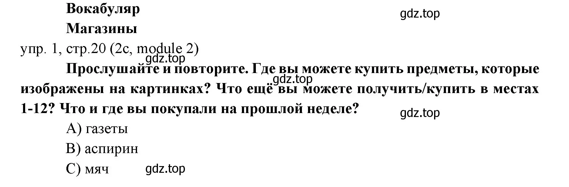 Решение 2. номер 1 (страница 20) гдз по английскому языку 6 класс Ваулина, Дули, учебник