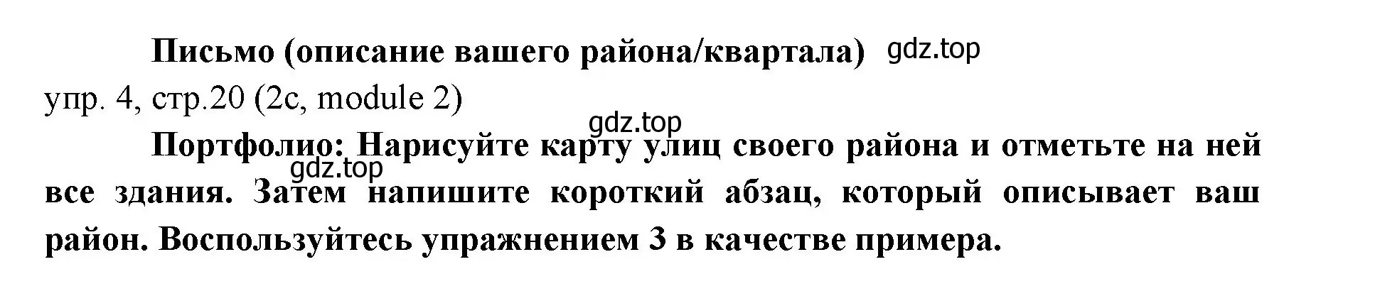 Решение 2. номер 4 (страница 20) гдз по английскому языку 6 класс Ваулина, Дули, учебник