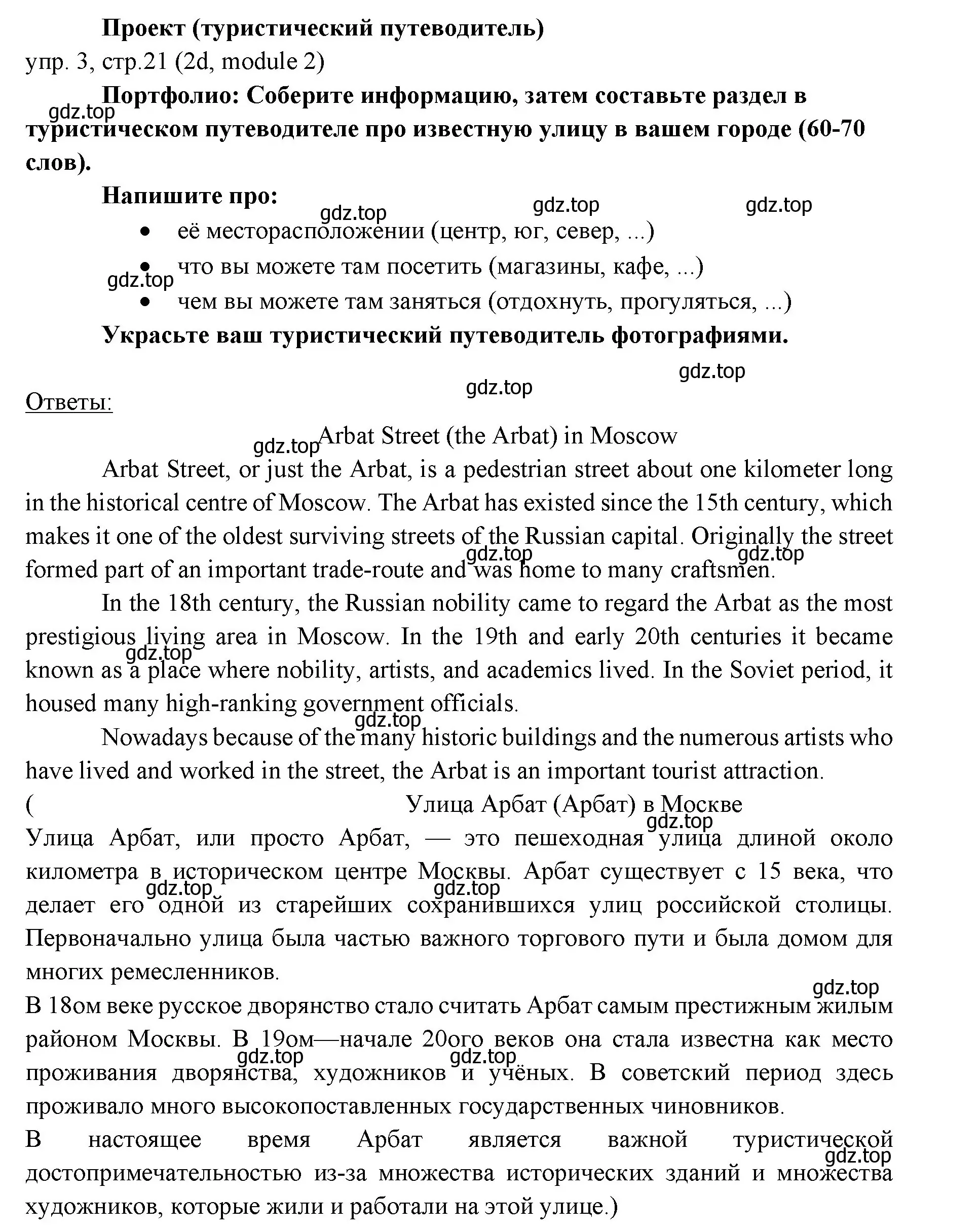 Решение 2. номер 3 (страница 21) гдз по английскому языку 6 класс Ваулина, Дули, учебник