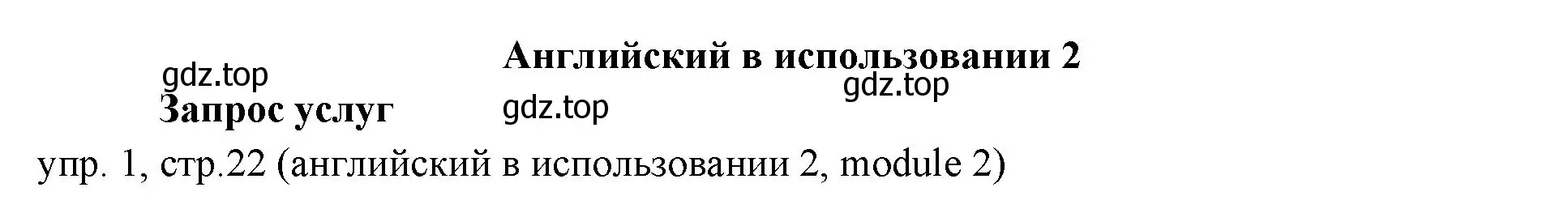 Решение 2. номер 1 (страница 22) гдз по английскому языку 6 класс Ваулина, Дули, учебник