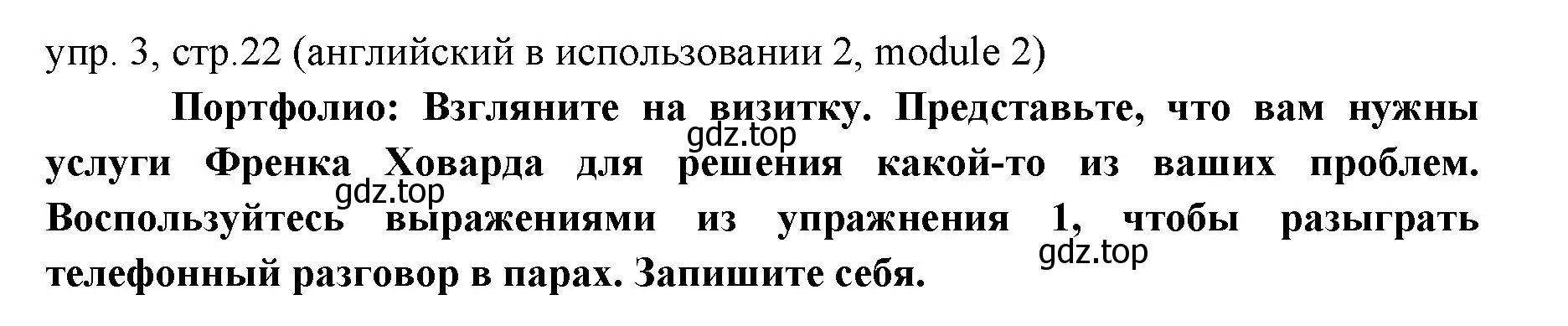 Решение 2. номер 3 (страница 22) гдз по английскому языку 6 класс Ваулина, Дули, учебник