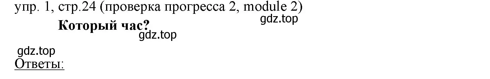 Решение 2. номер 1 (страница 24) гдз по английскому языку 6 класс Ваулина, Дули, учебник