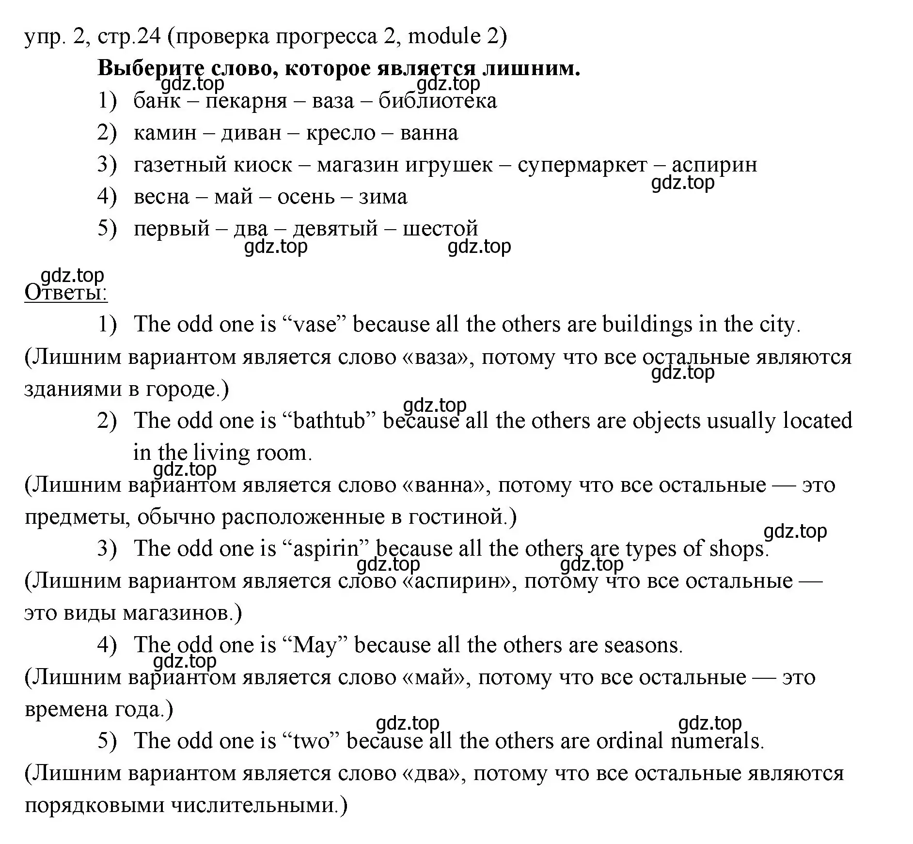 Решение 2. номер 2 (страница 24) гдз по английскому языку 6 класс Ваулина, Дули, учебник